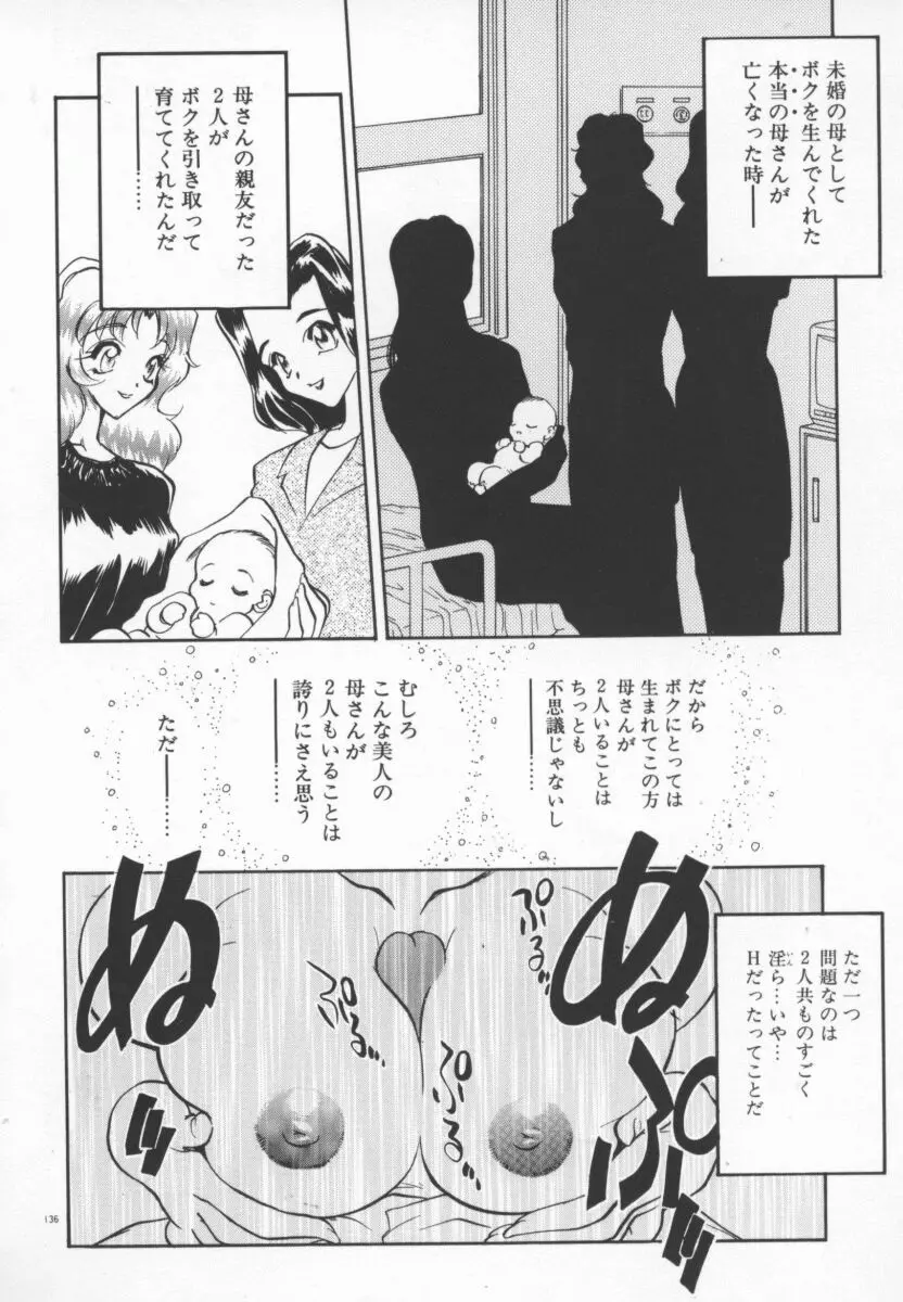 たんぽぽ方程式 Page.139