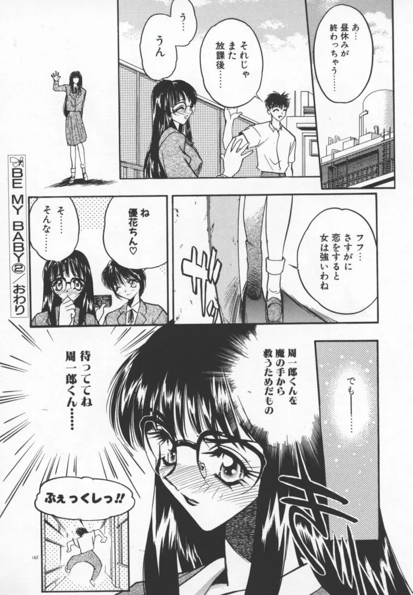 たんぽぽ方程式 Page.165