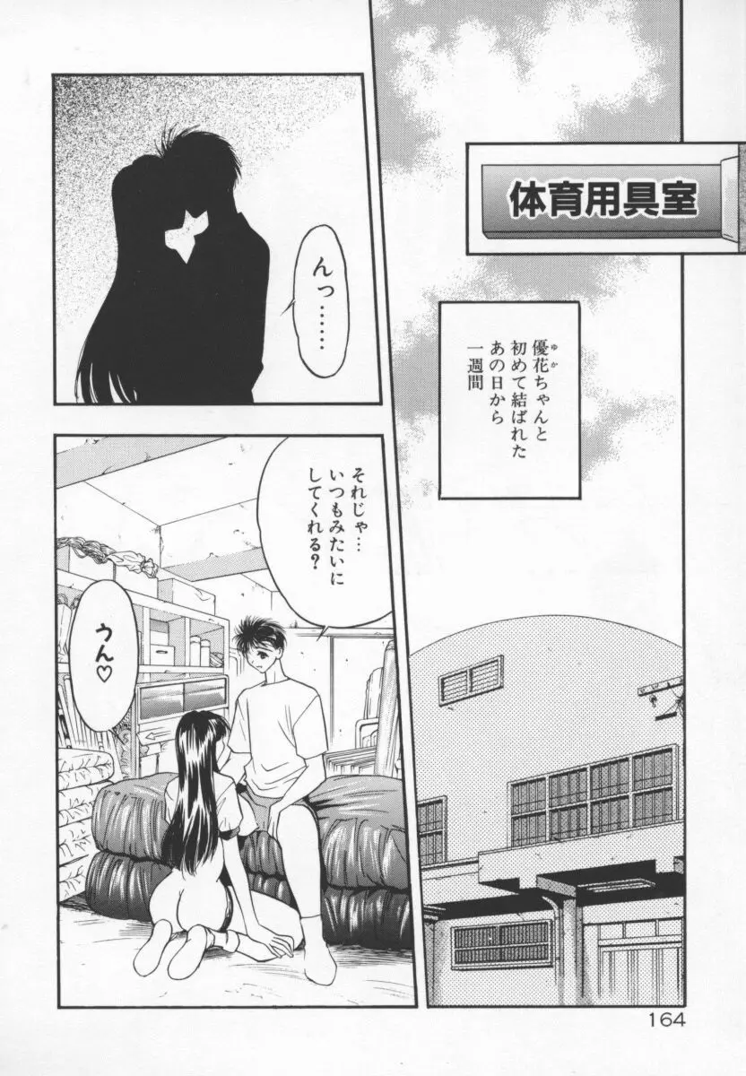 たんぽぽ方程式 Page.167