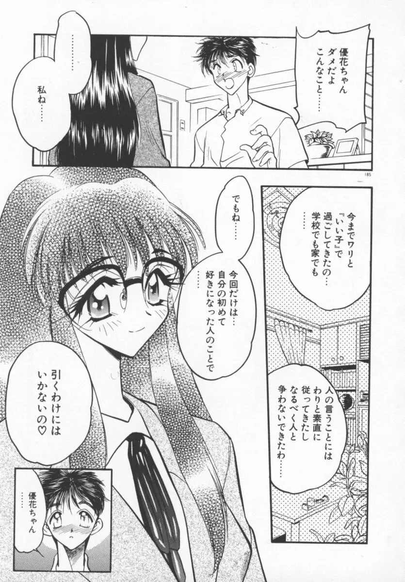 たんぽぽ方程式 Page.188