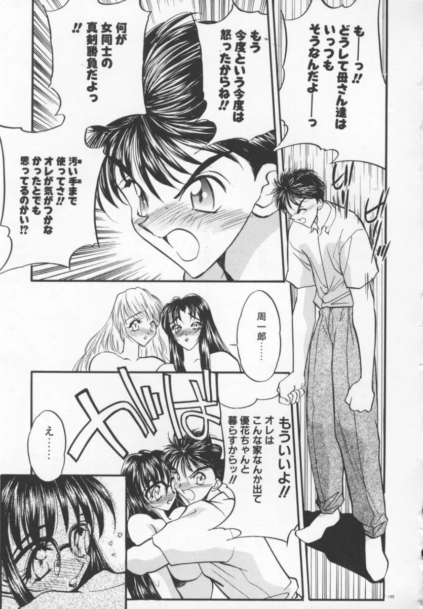 たんぽぽ方程式 Page.202