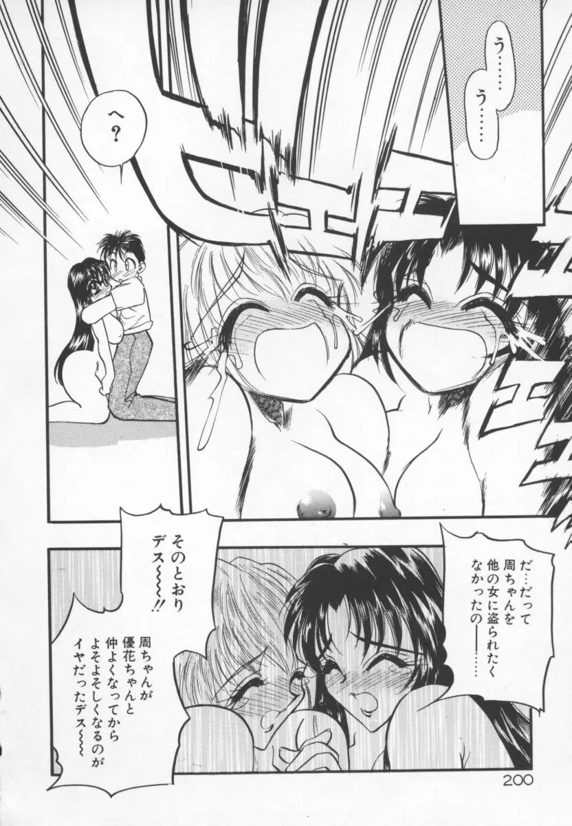 たんぽぽ方程式 Page.203