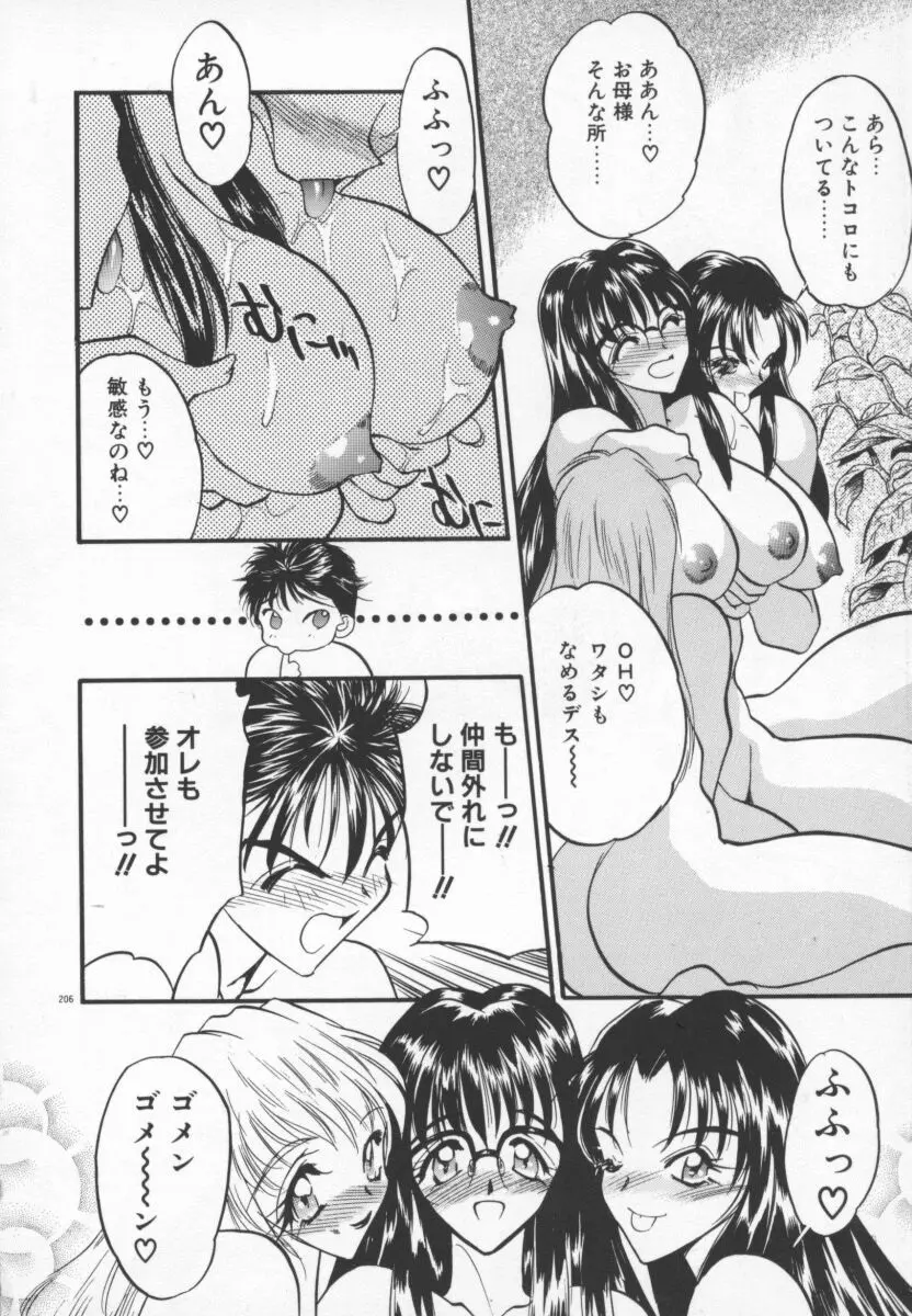 たんぽぽ方程式 Page.209