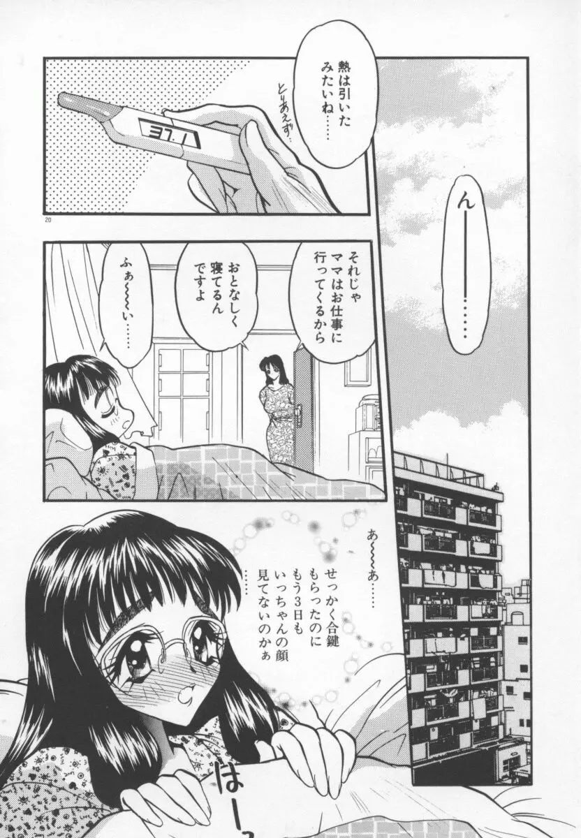 たんぽぽ方程式 Page.23