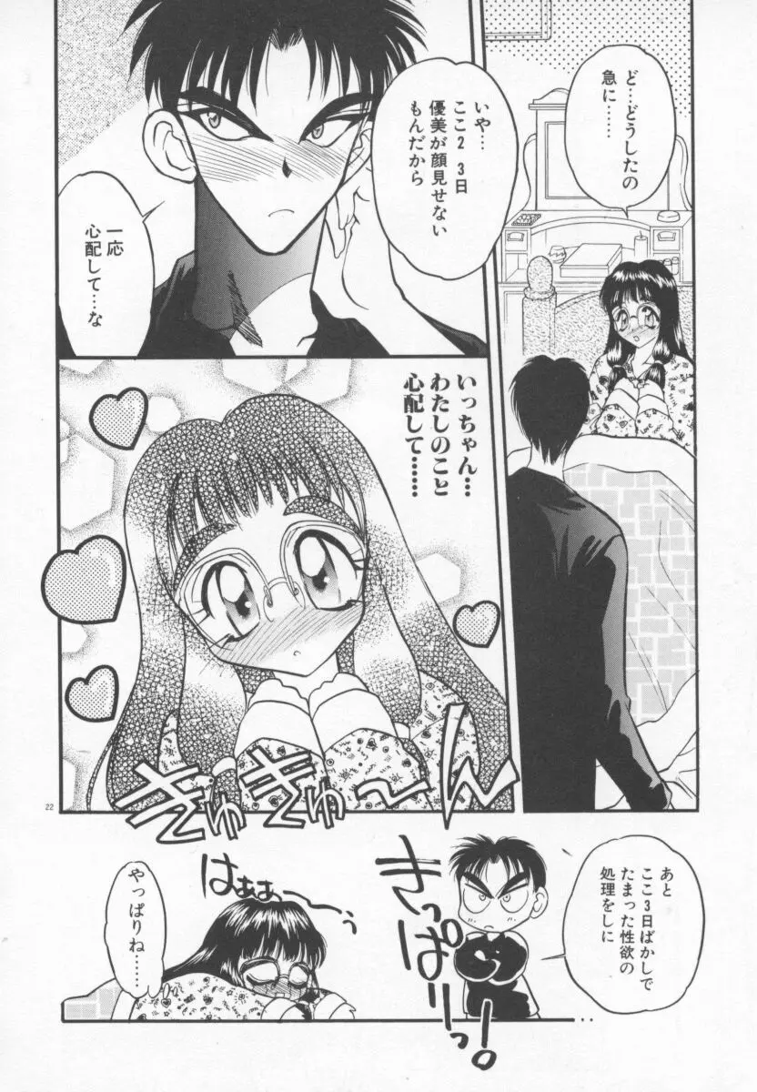 たんぽぽ方程式 Page.25