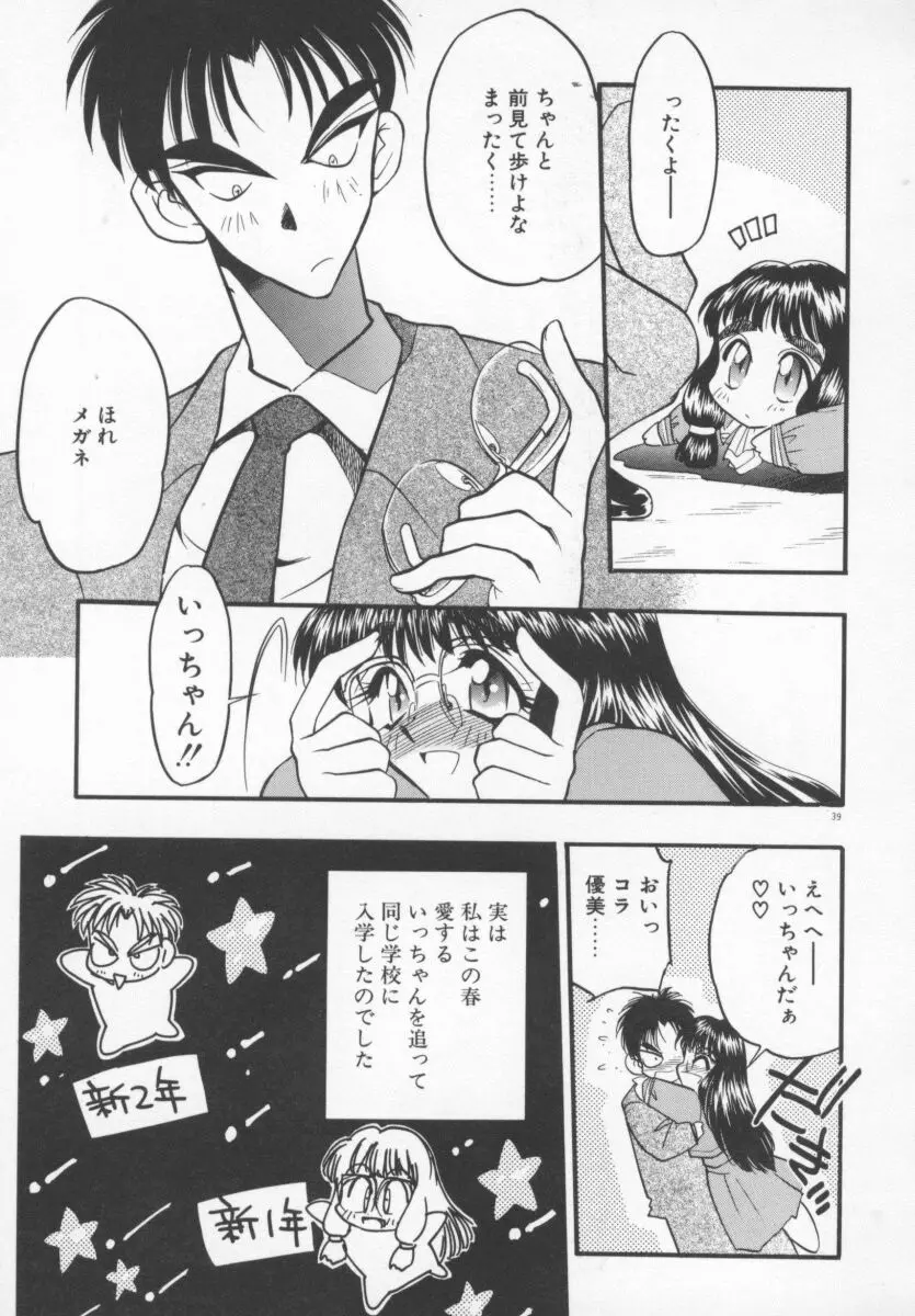 たんぽぽ方程式 Page.42