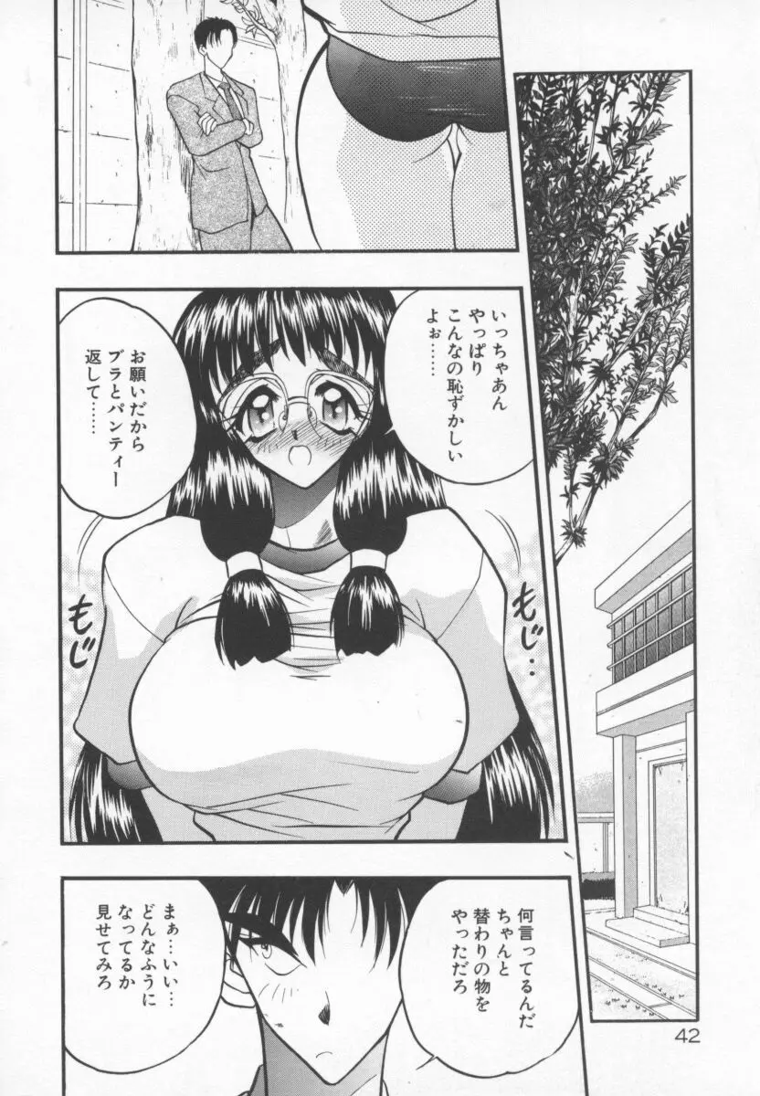 たんぽぽ方程式 Page.45