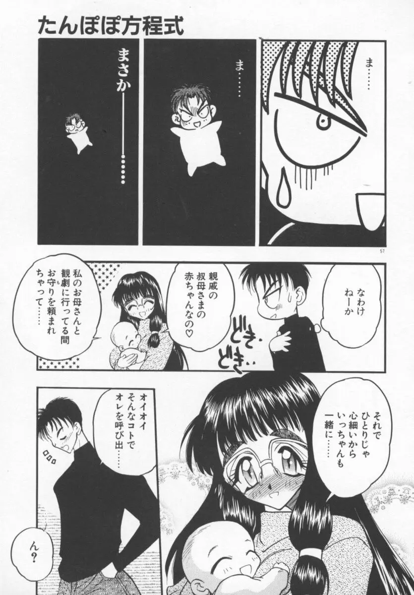 たんぽぽ方程式 Page.60