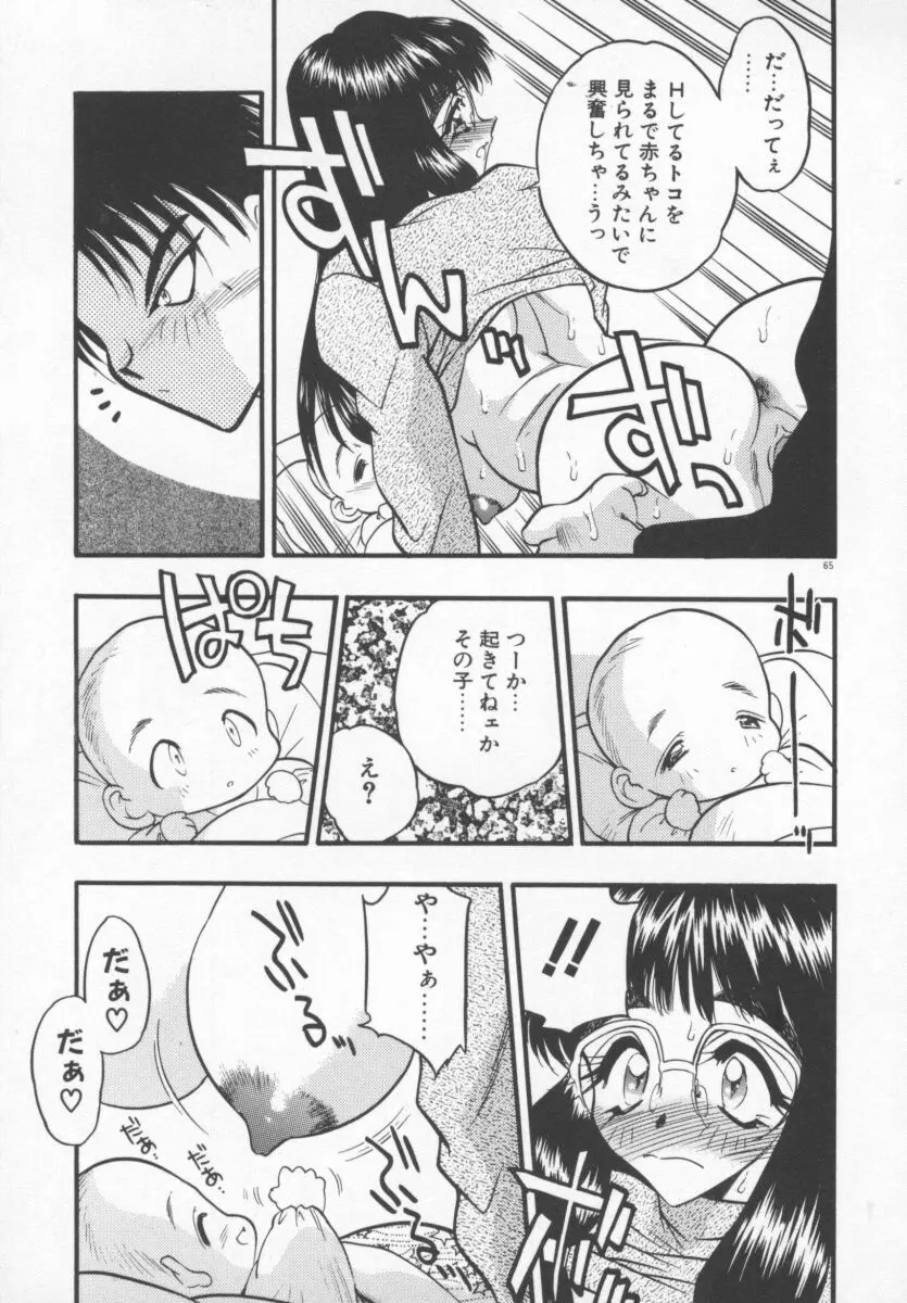 たんぽぽ方程式 Page.68