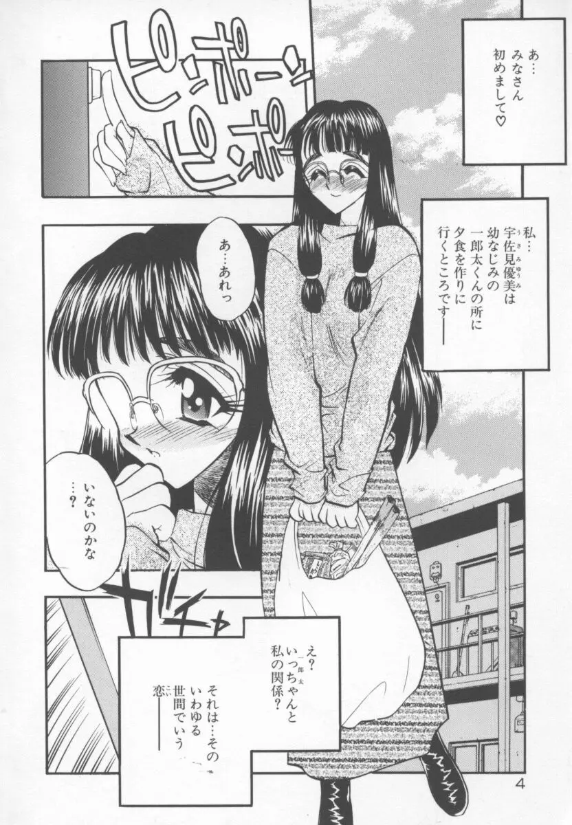 たんぽぽ方程式 Page.7