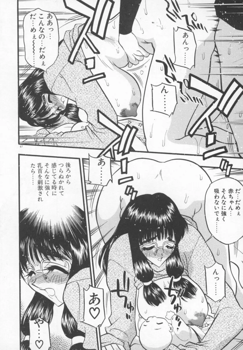 たんぽぽ方程式 Page.70