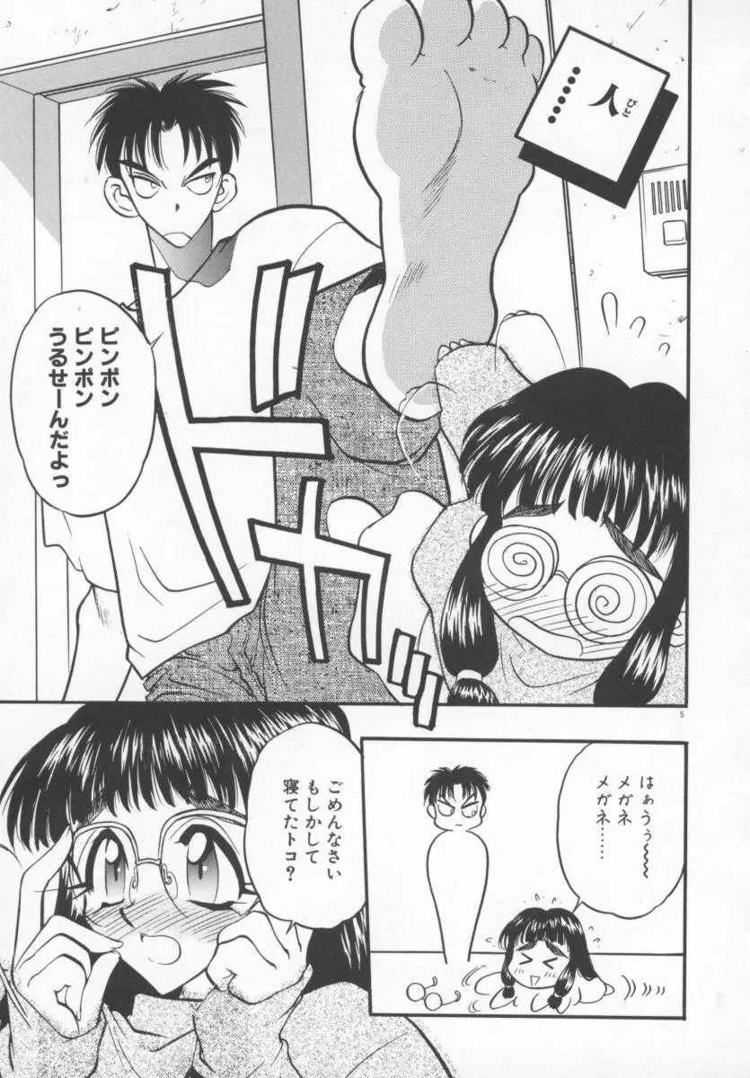 たんぽぽ方程式 Page.8