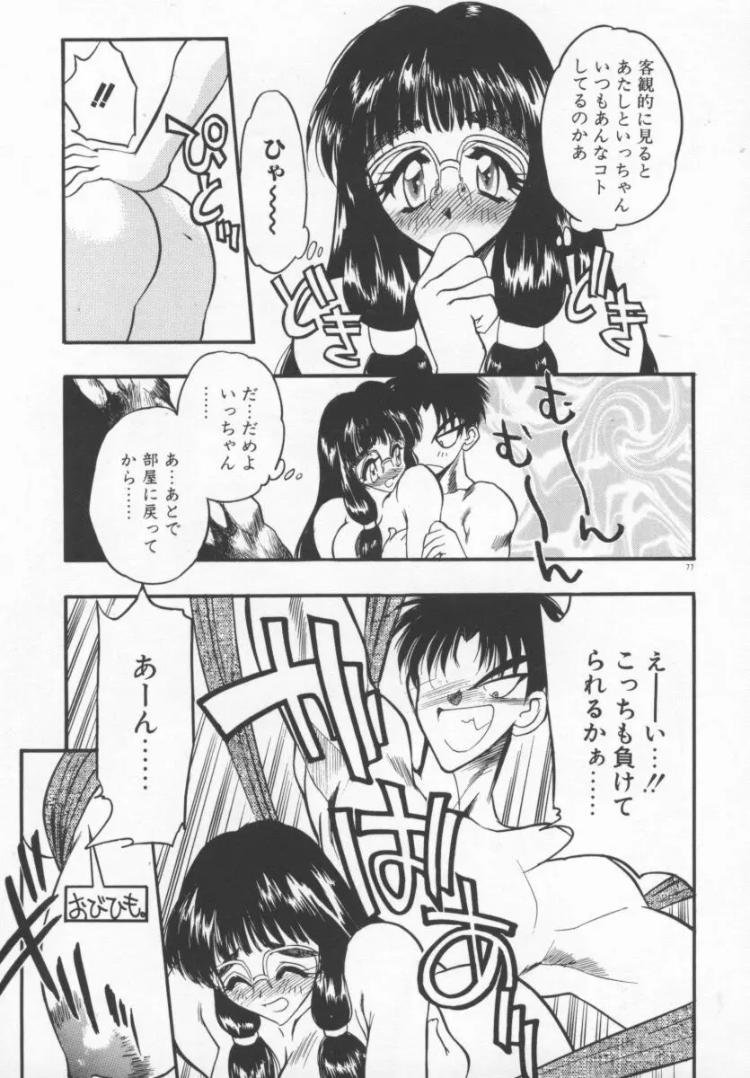 たんぽぽ方程式 Page.80