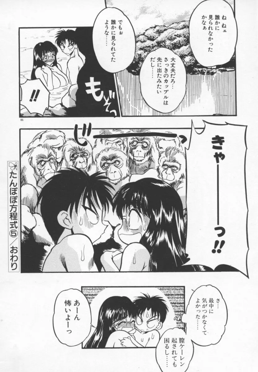 たんぽぽ方程式 Page.89