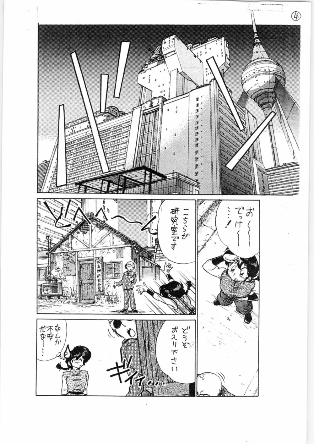 とりあ～えず FF4 Page.5