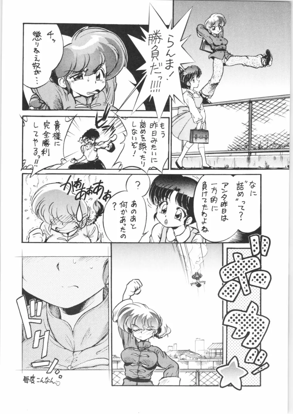 舐めんじゃねえっ!! Page.27