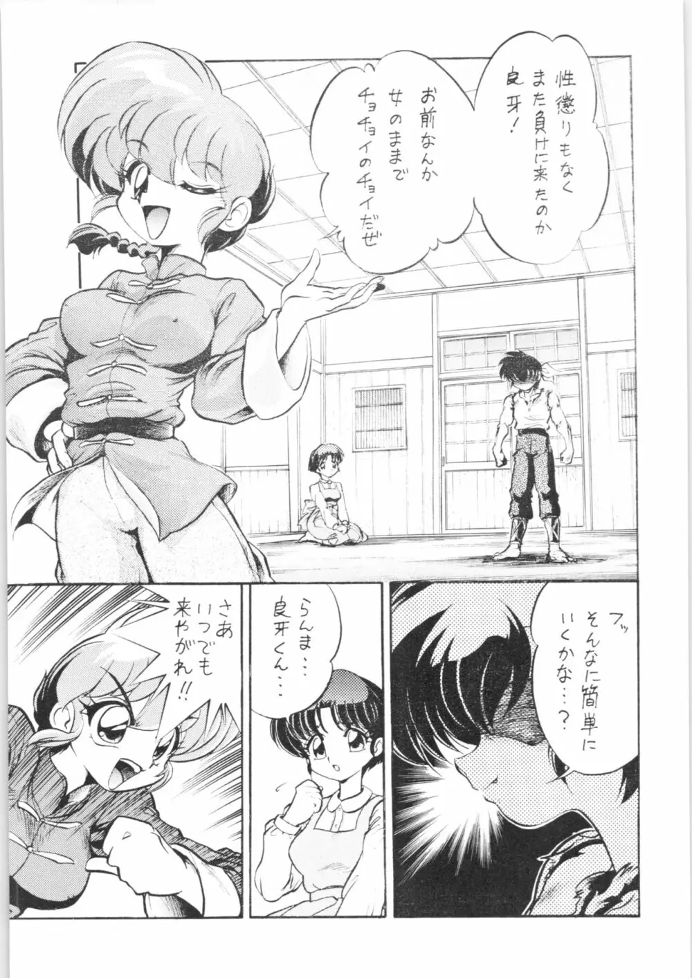 舐めんじゃねえっ!! Page.4