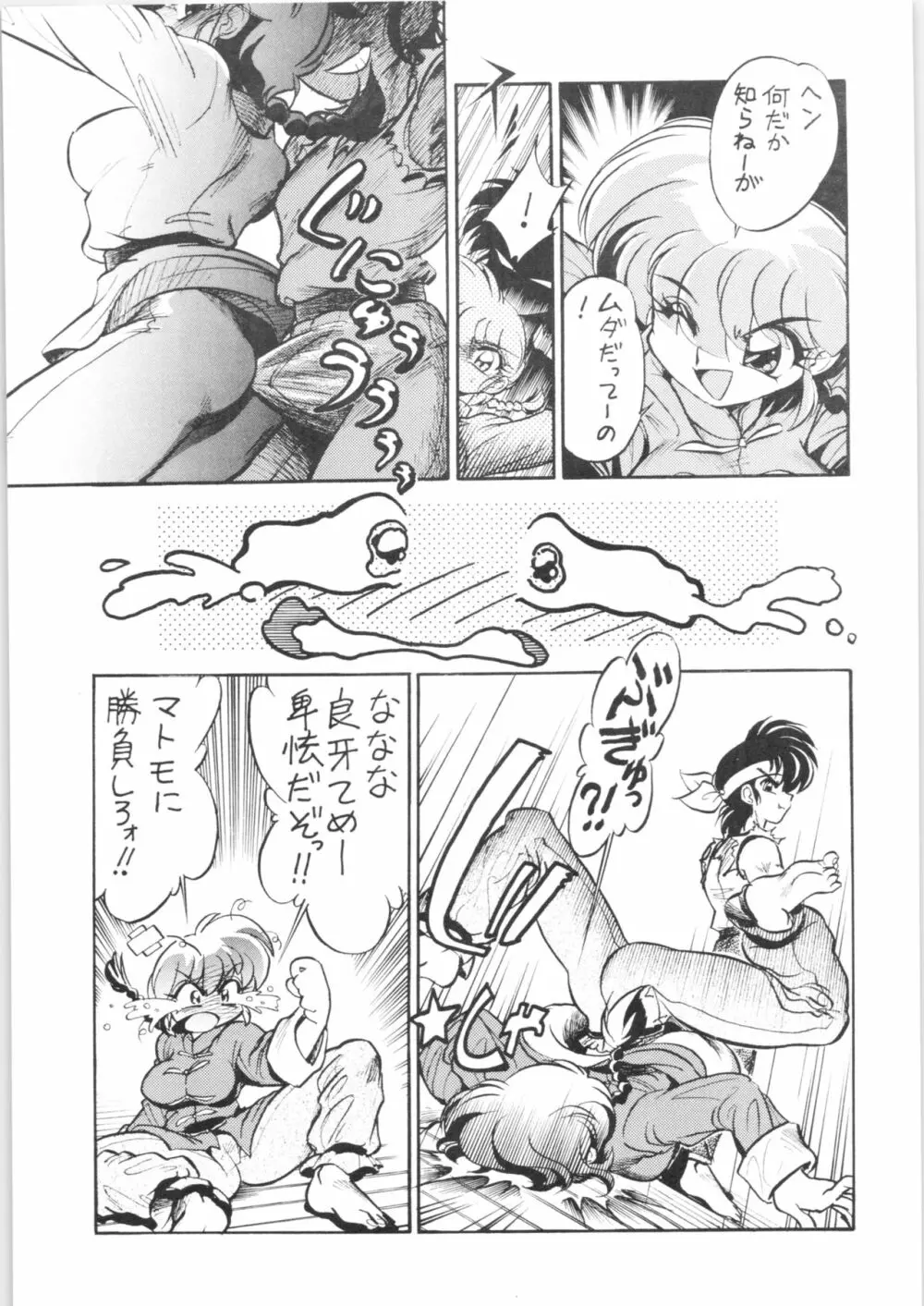 舐めんじゃねえっ!! Page.6