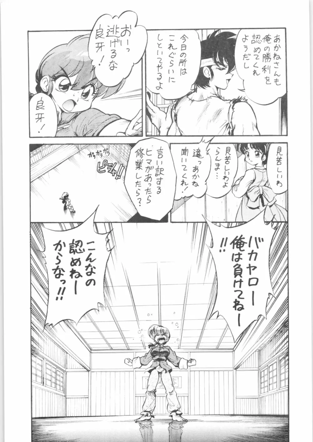 舐めんじゃねえっ!! Page.8