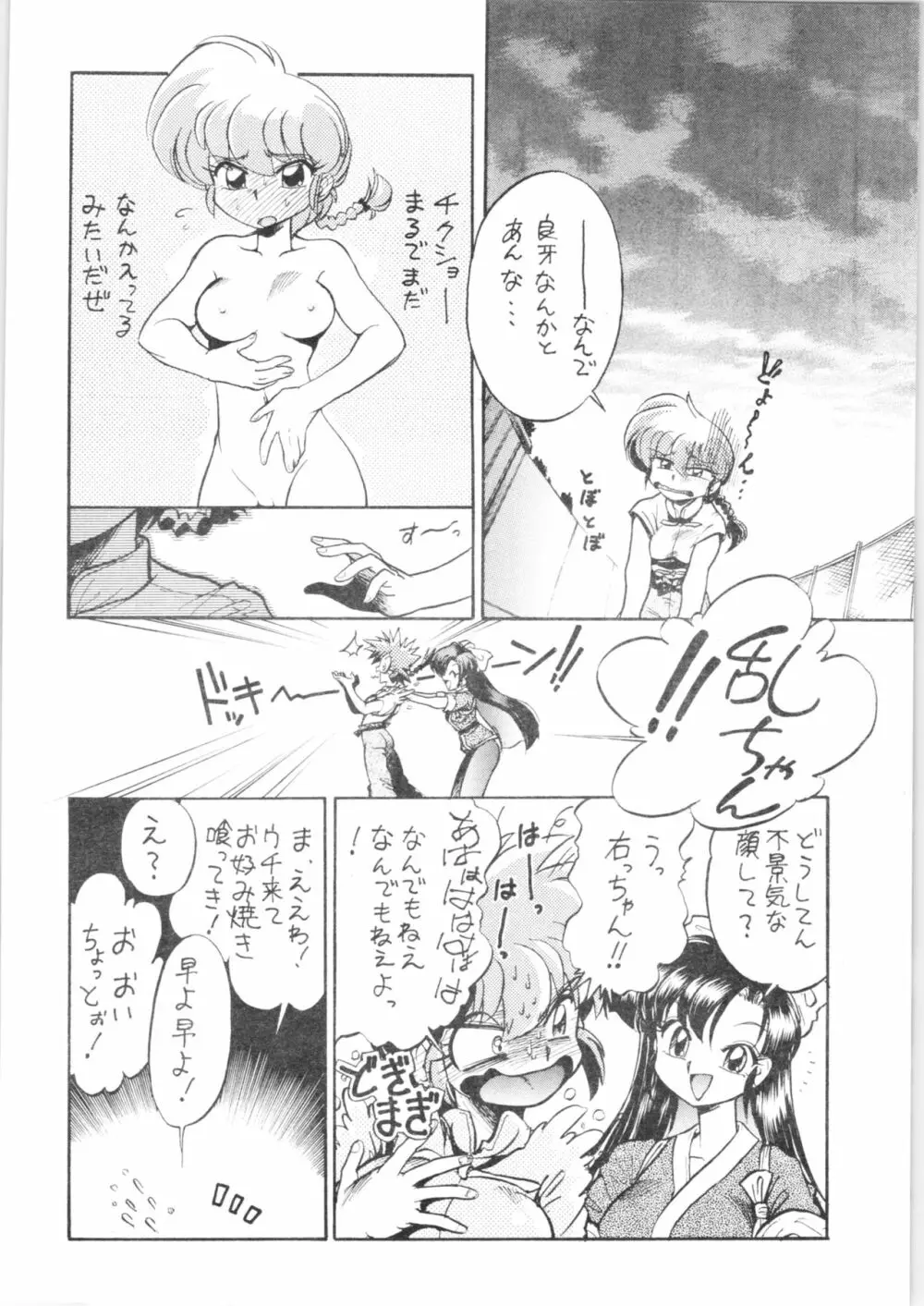 お好み焼き定食「特盛」～濃い口～ Page.17