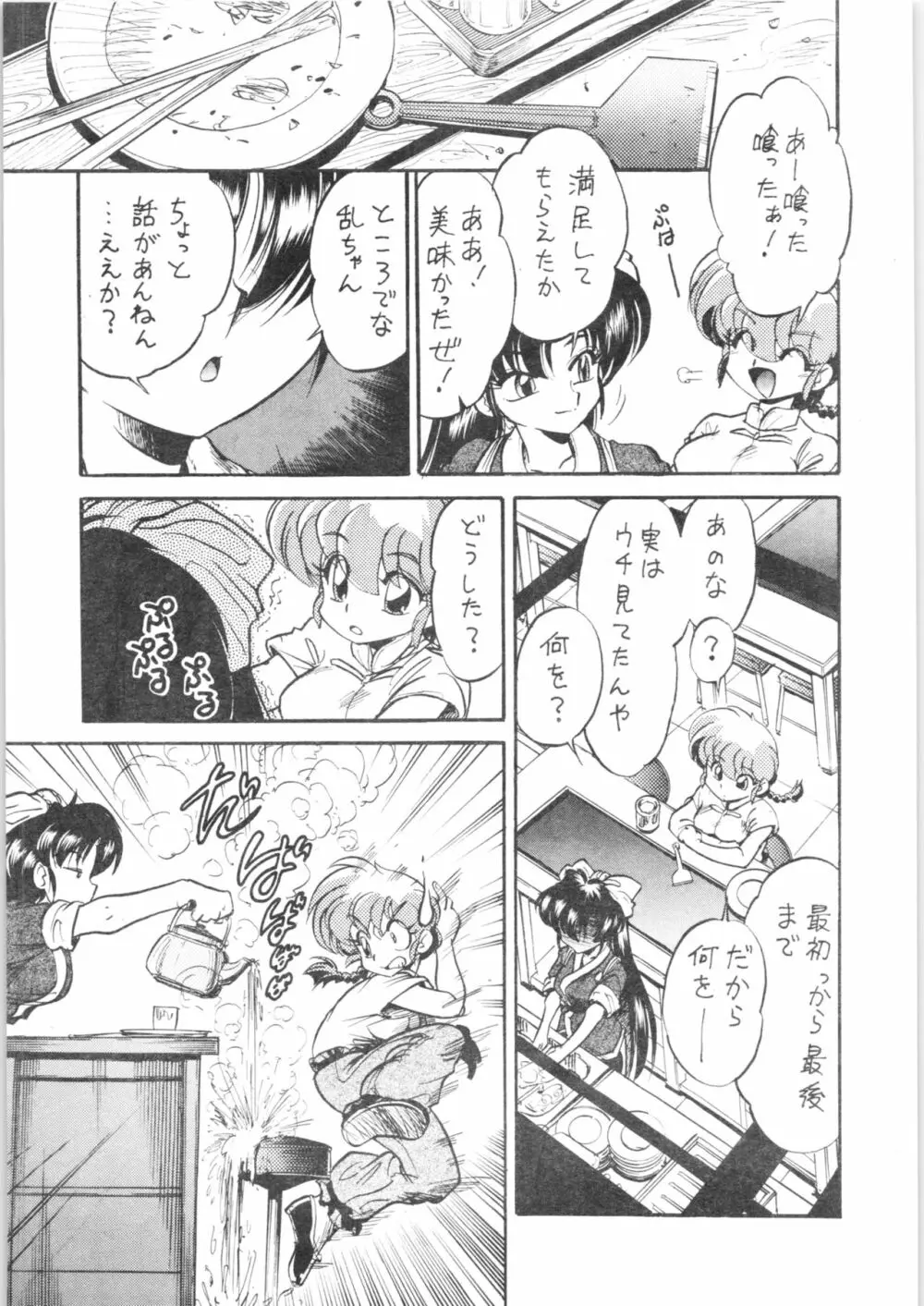 お好み焼き定食「特盛」～濃い口～ Page.18