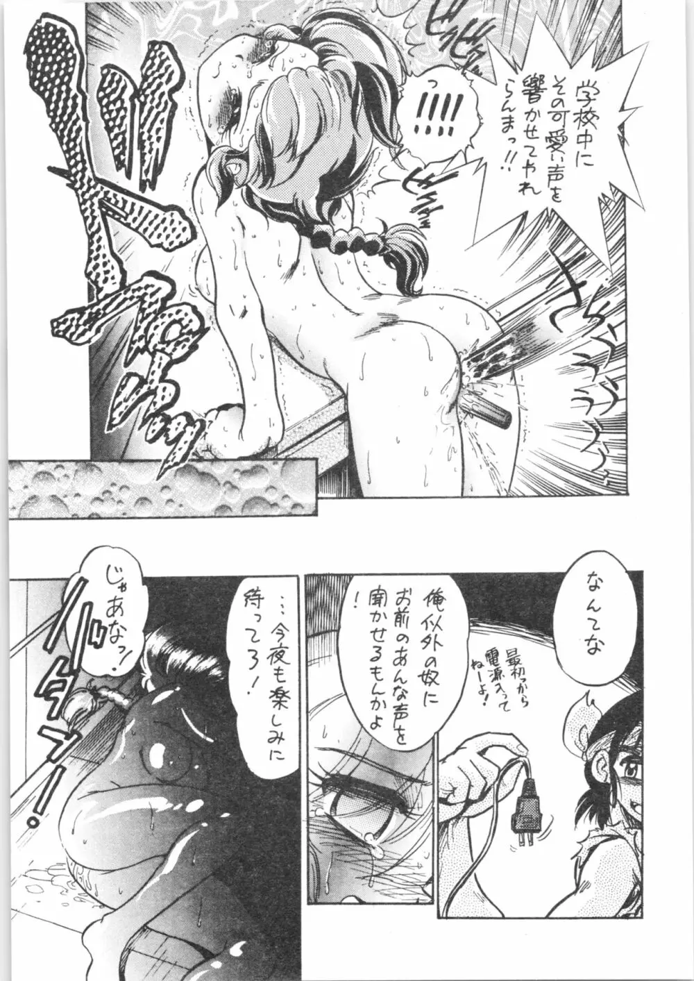 こんなんばっか Page.26