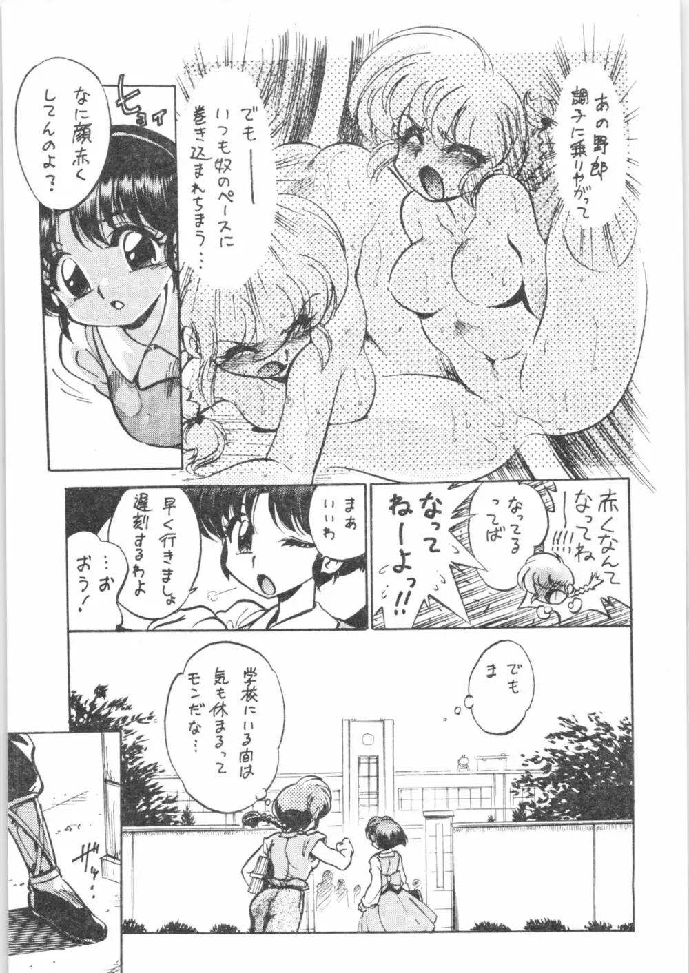 こんなんばっか Page.6