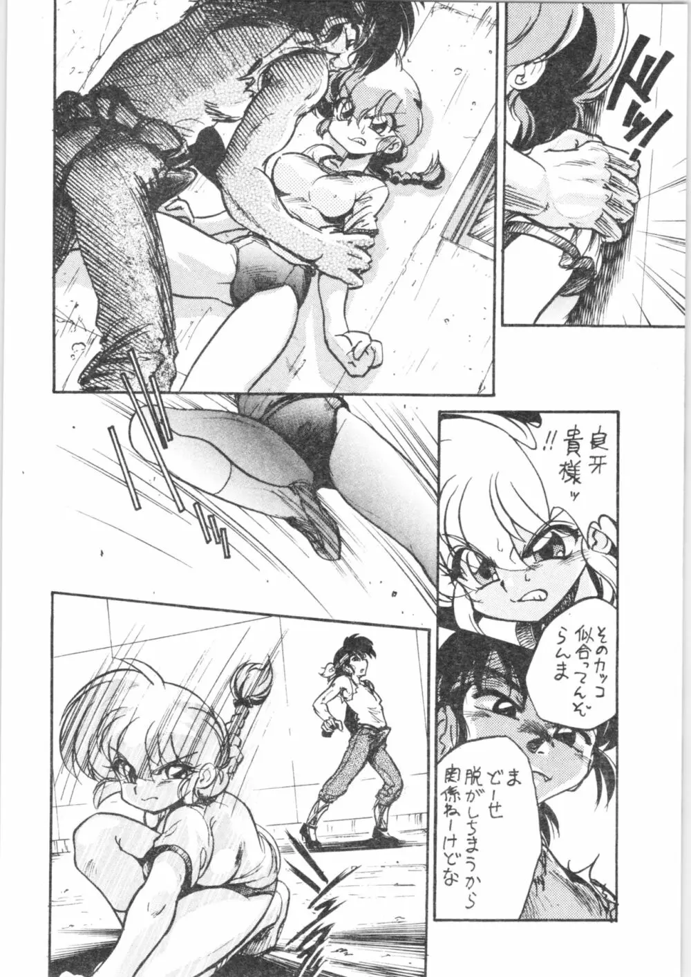 こんなんばっか Page.9