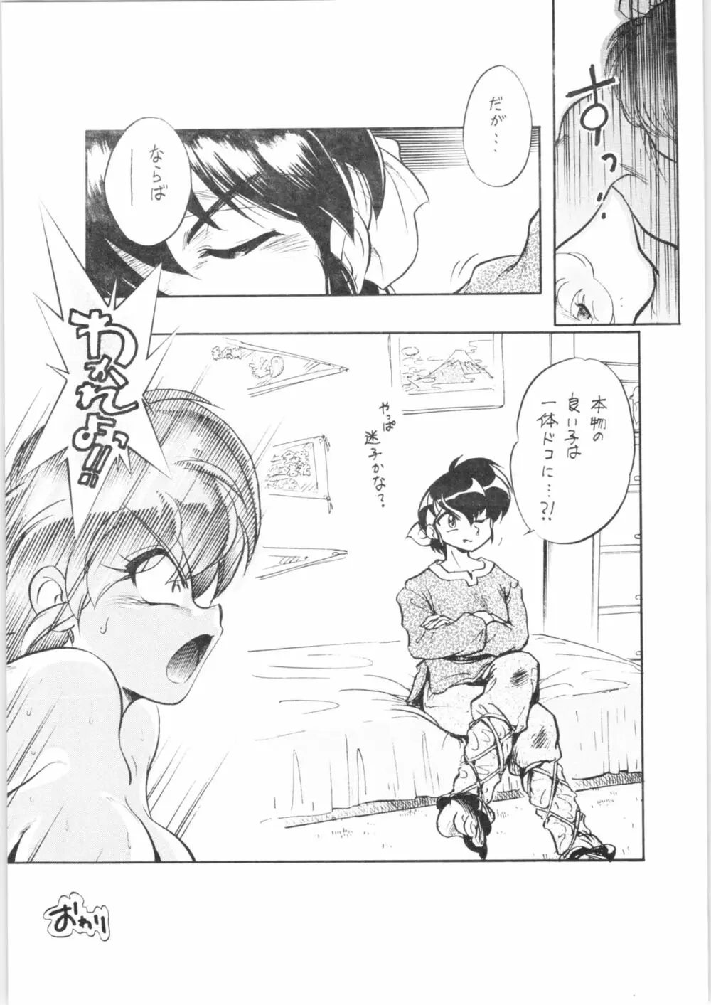 でれったり Page.23