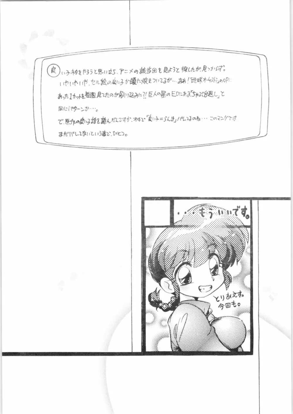 でれったり Page.3