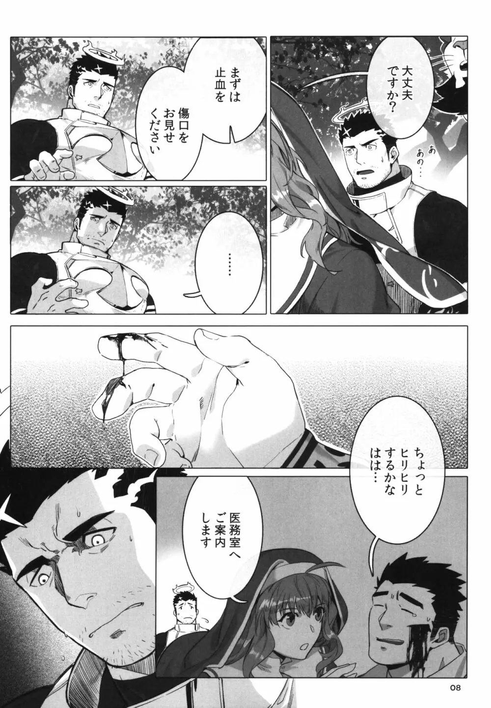 どうか我に責め苦を Page.10