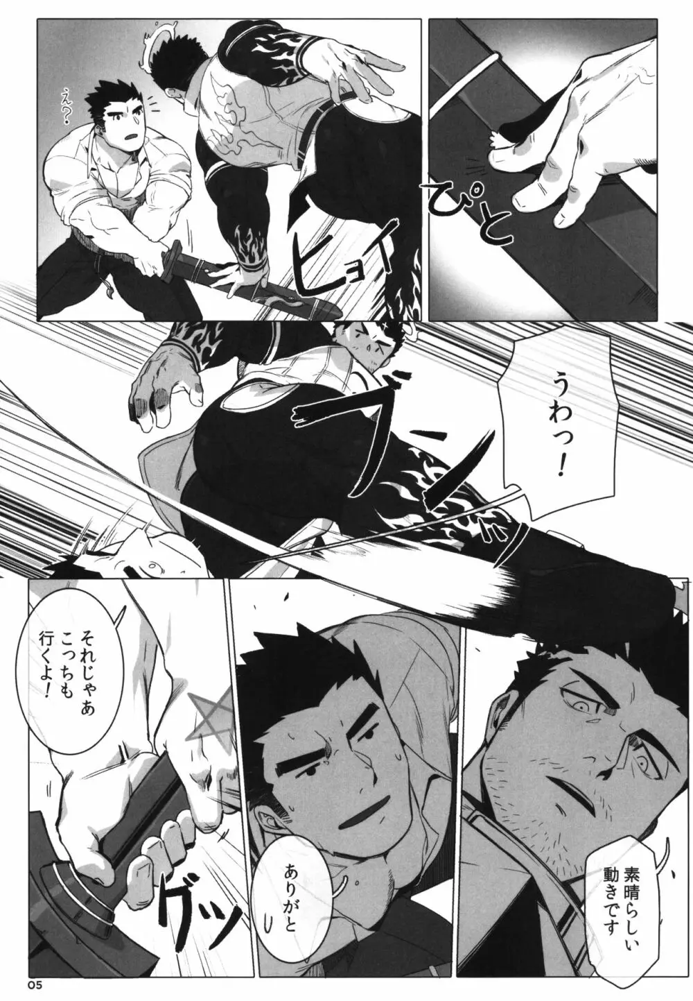 どうか我に責め苦を Page.7