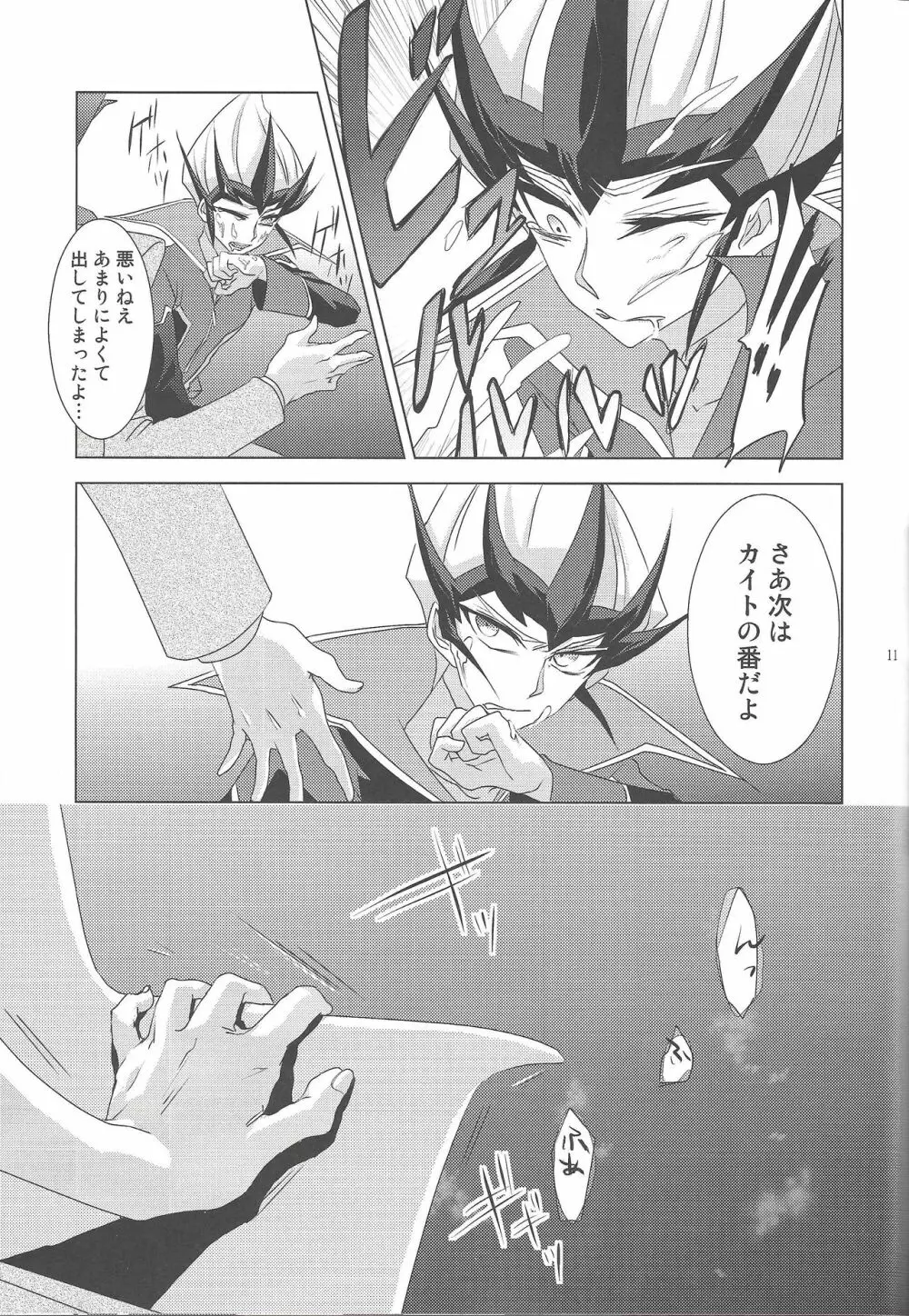 ヒトの欠片 Page.10