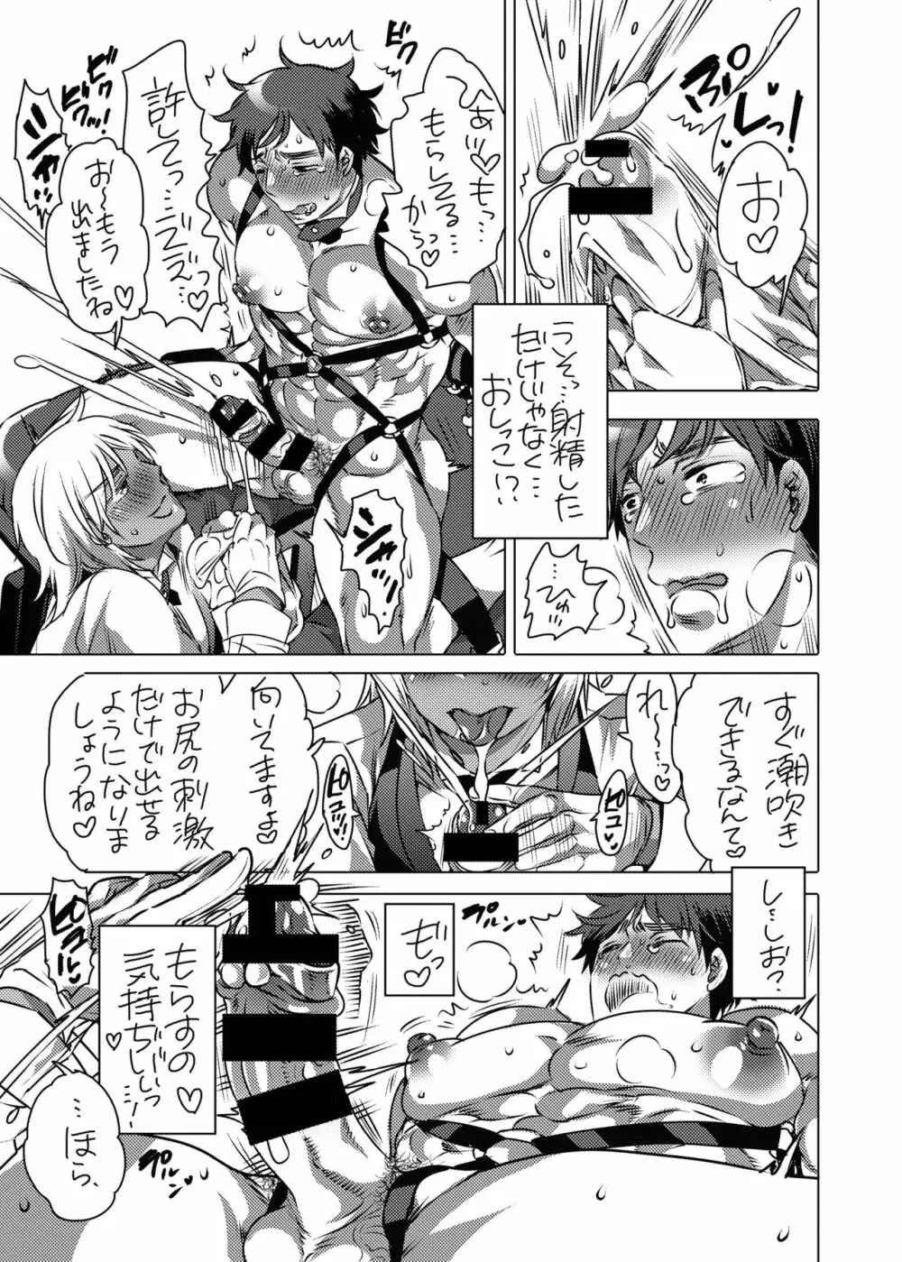 筆おろし専用執事 Page.11