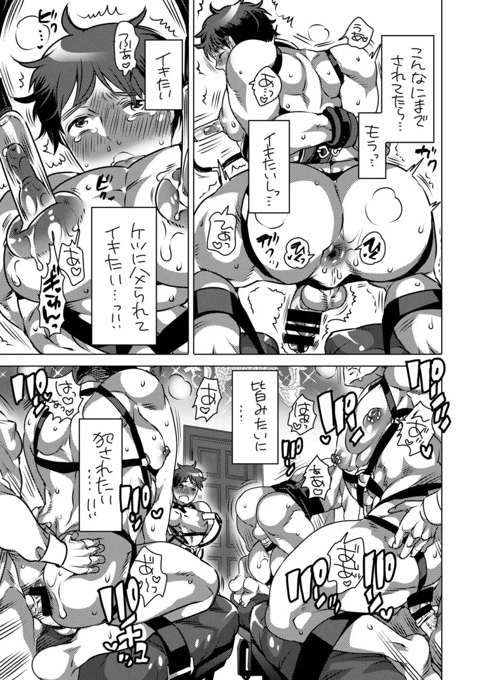 筆おろし専用執事 Page.19