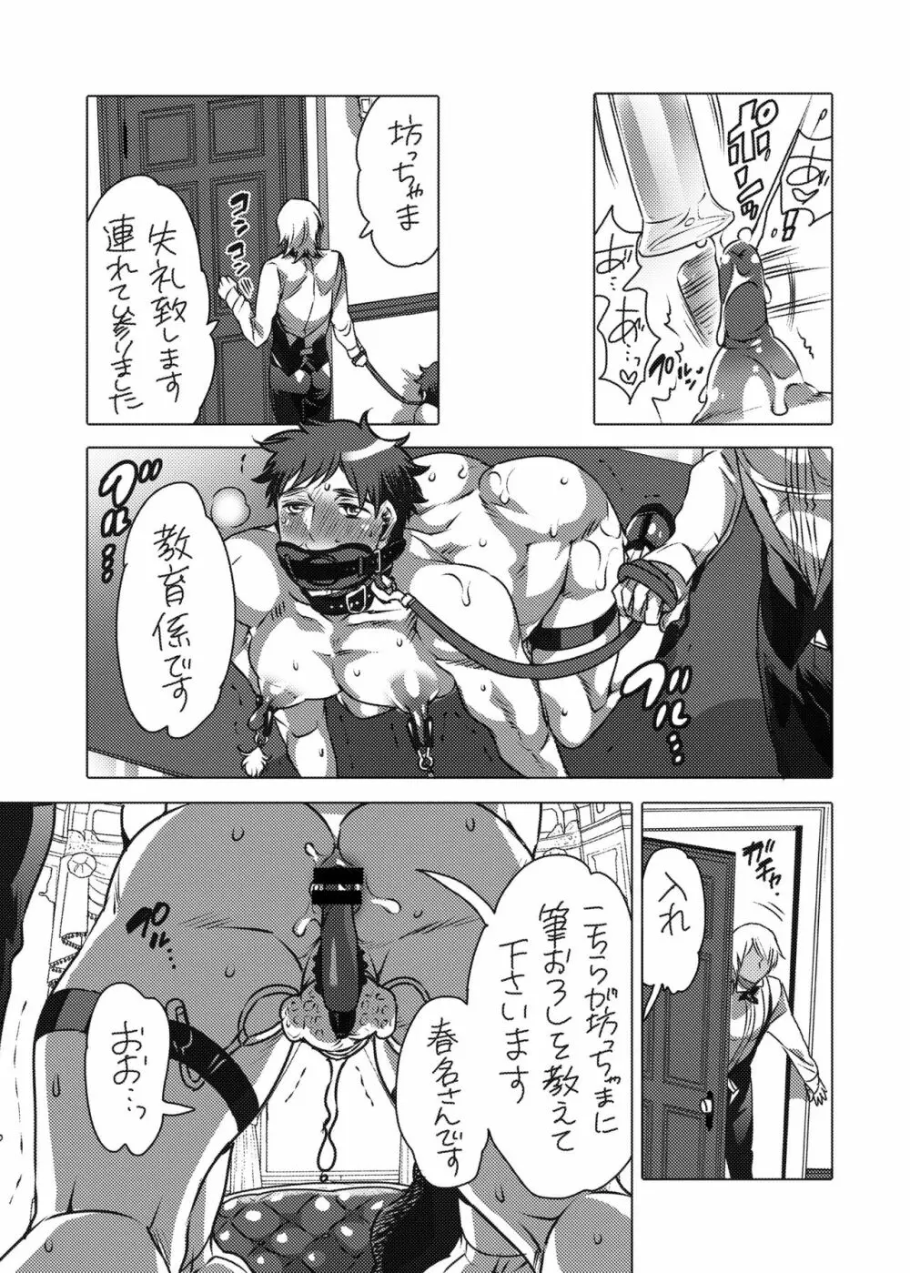 筆おろし専用執事 Page.21