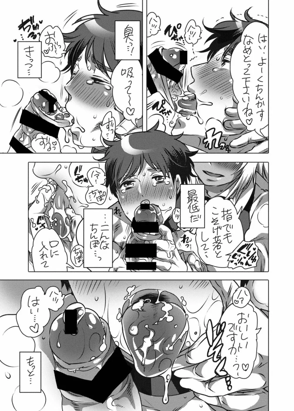 筆おろし専用執事 Page.25