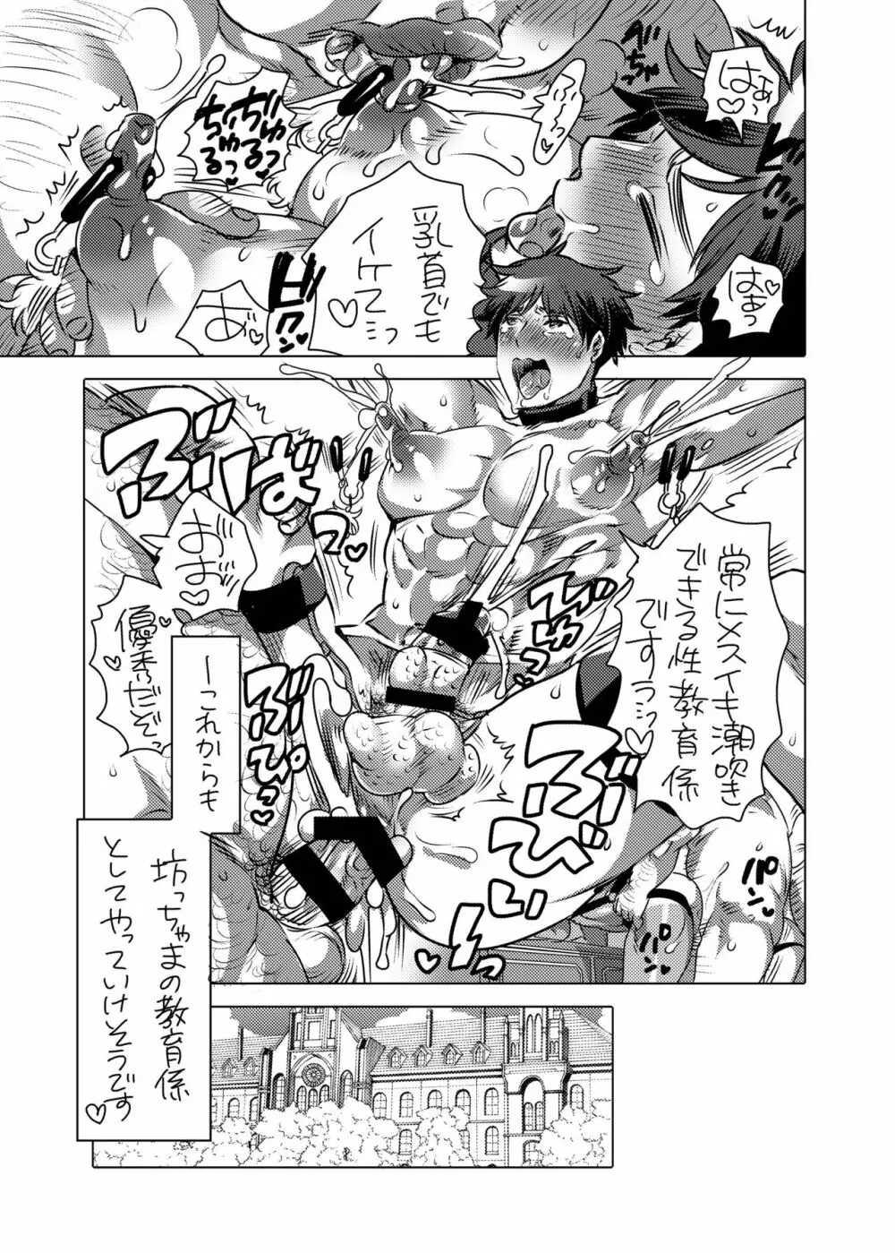 筆おろし専用執事 Page.33