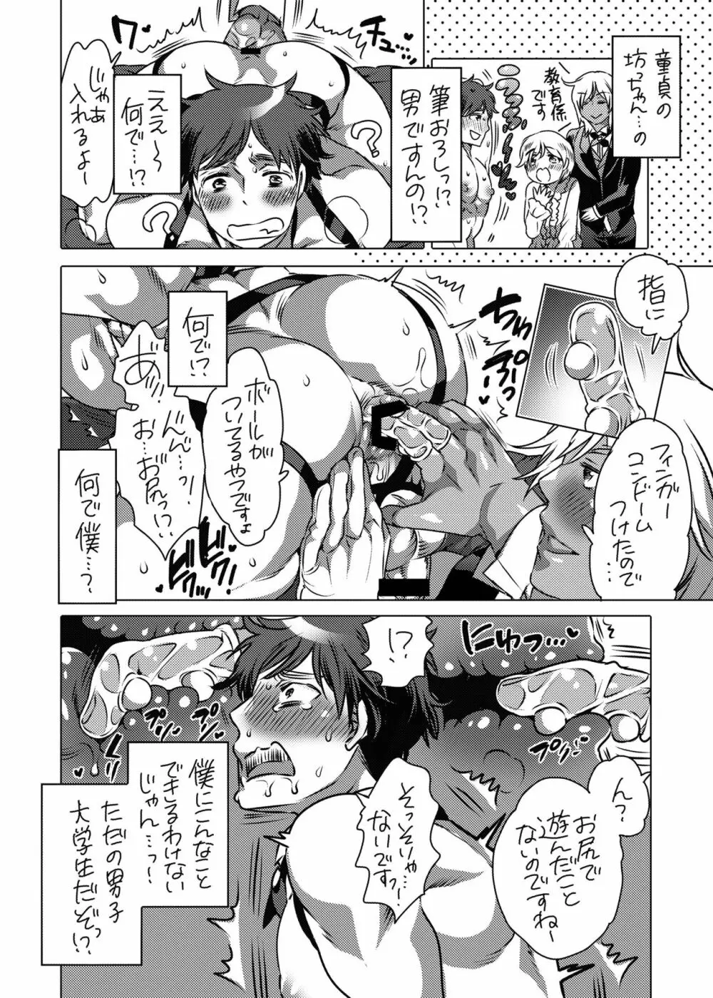 筆おろし専用執事 Page.6