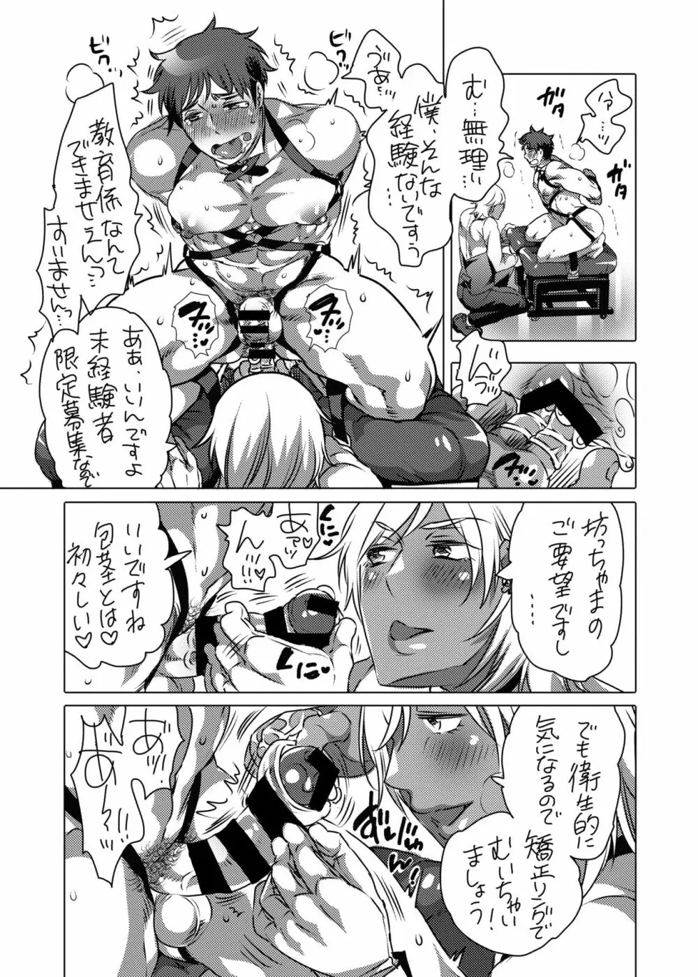 筆おろし専用執事 Page.7