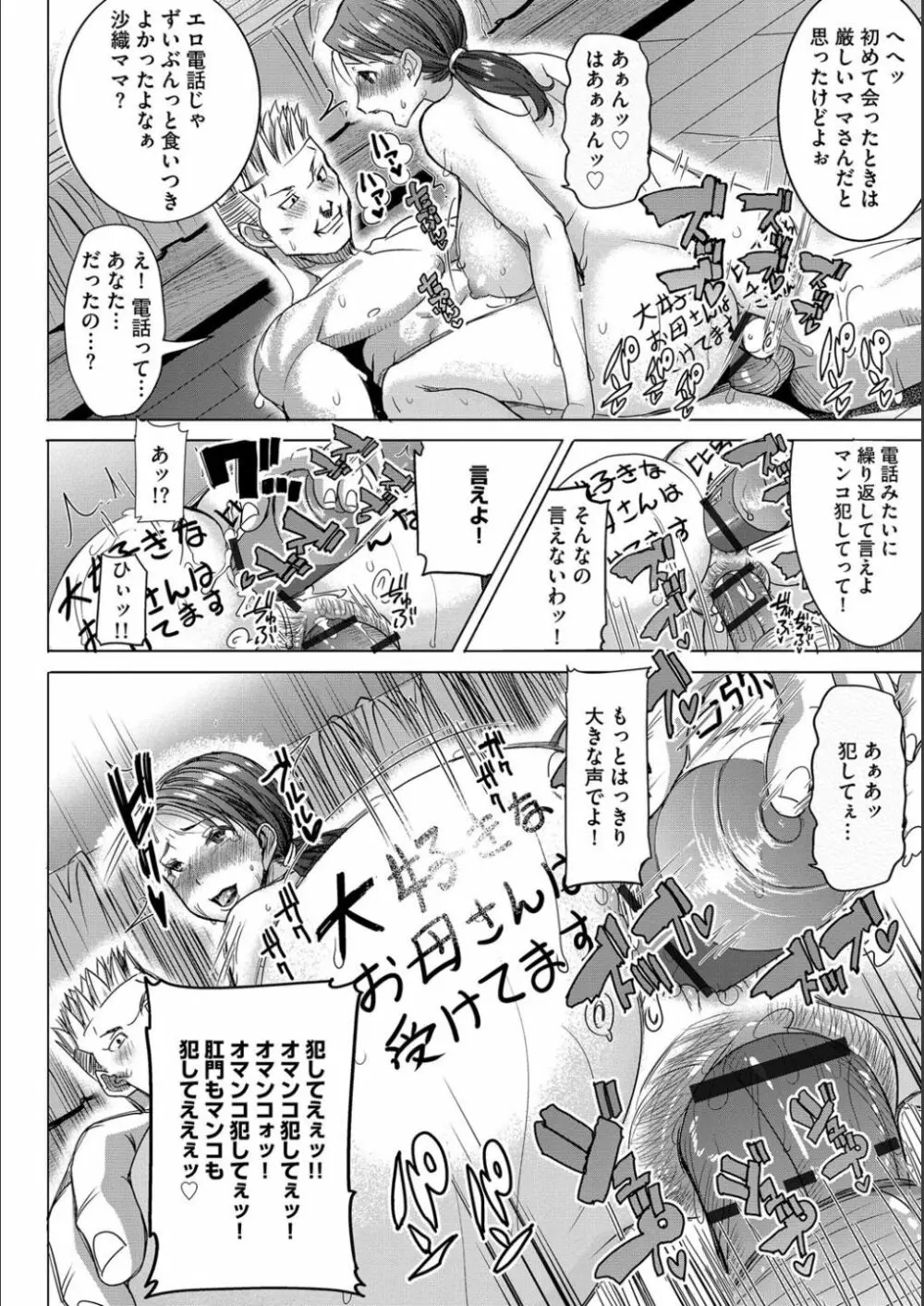 僕の家族を晒します Page.127