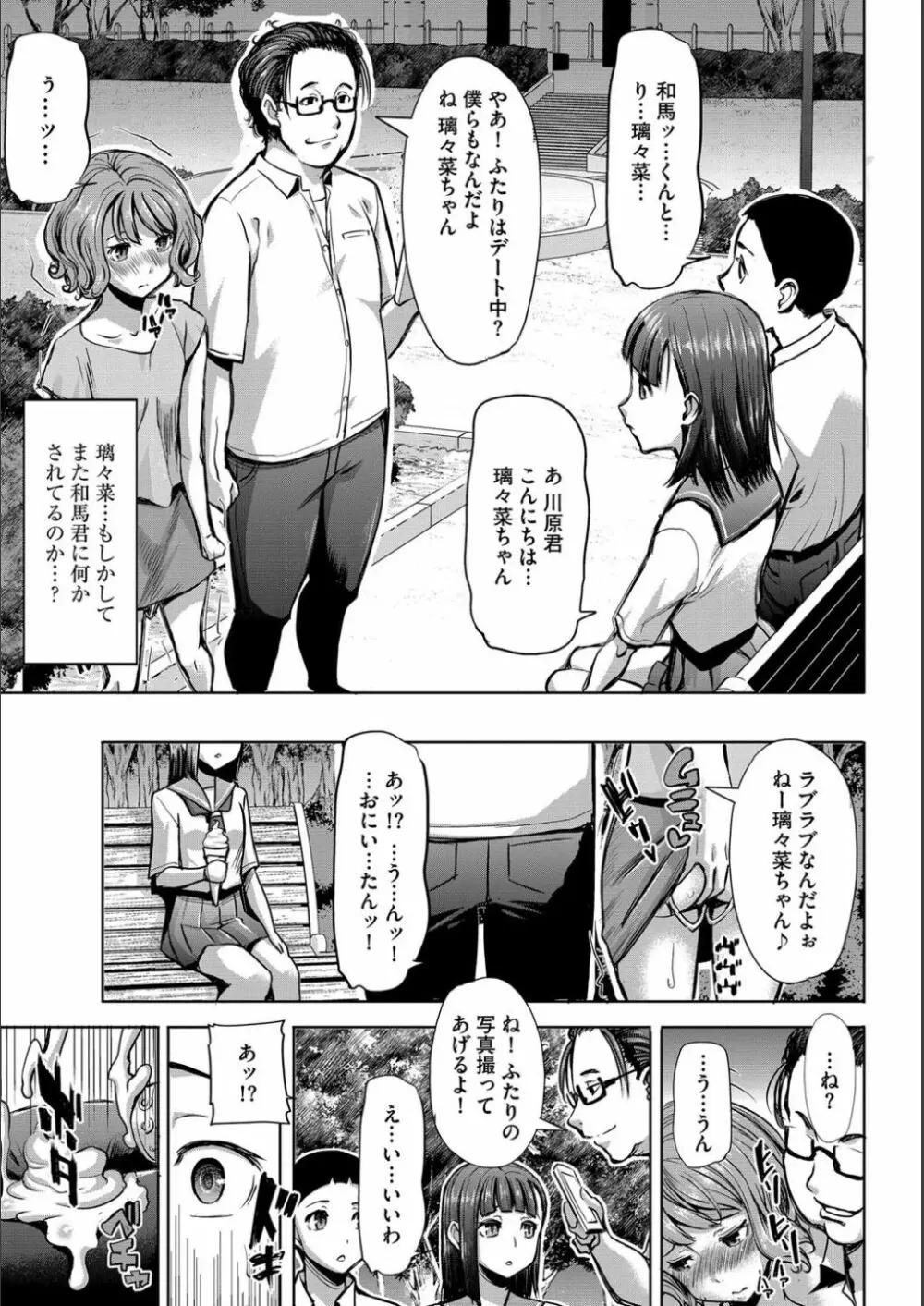 僕の家族を晒します Page.142