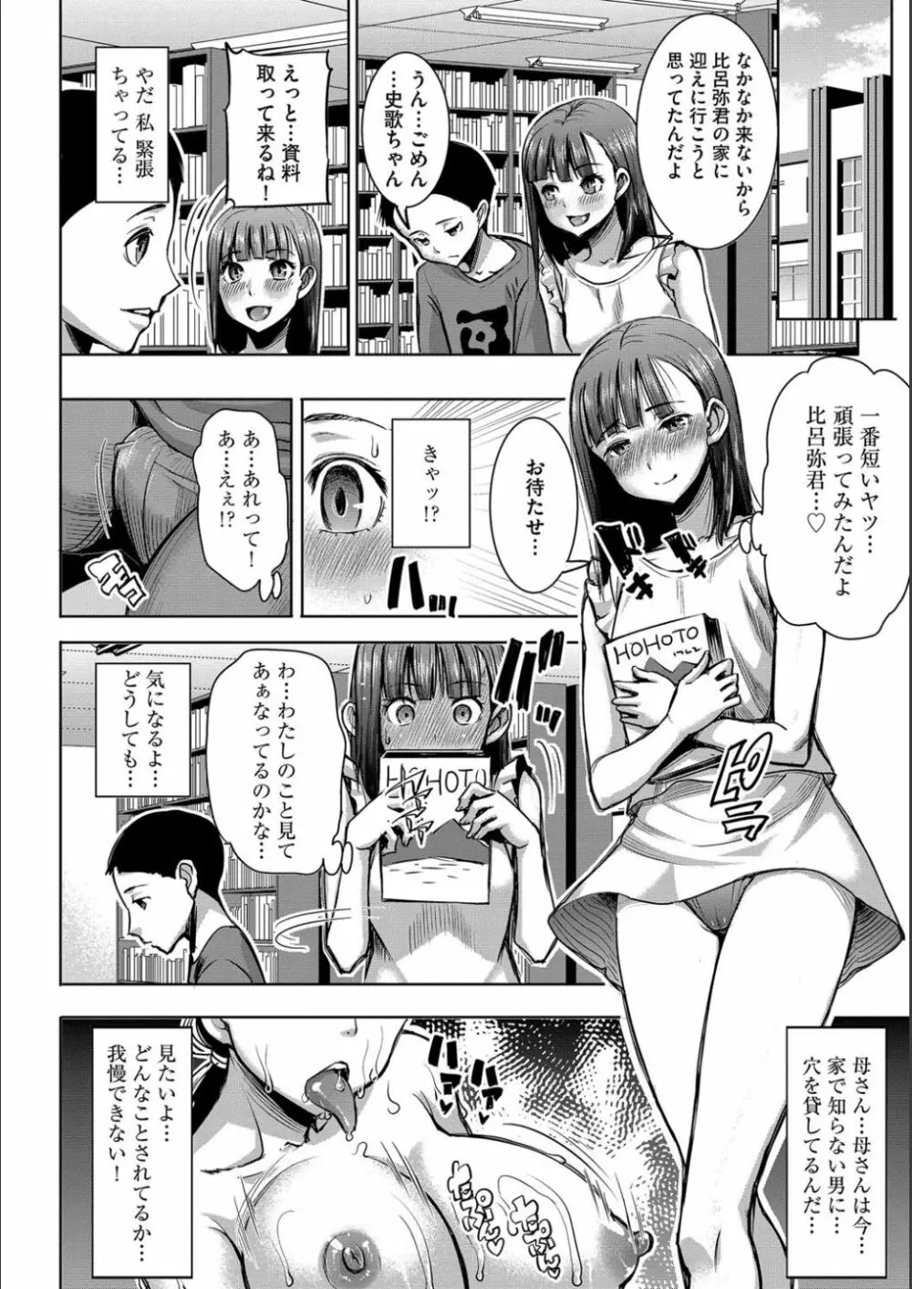 僕の家族を晒します Page.149