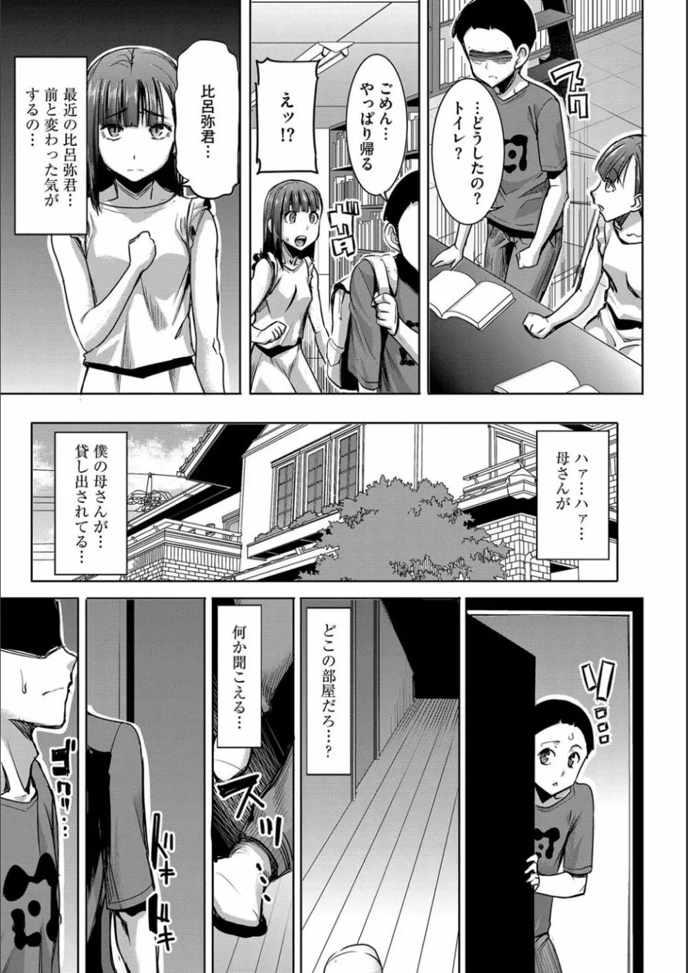 僕の家族を晒します Page.150