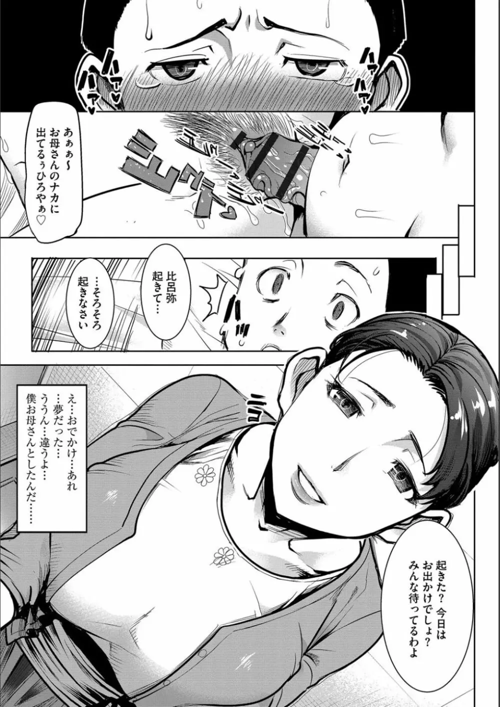 僕の家族を晒します Page.162