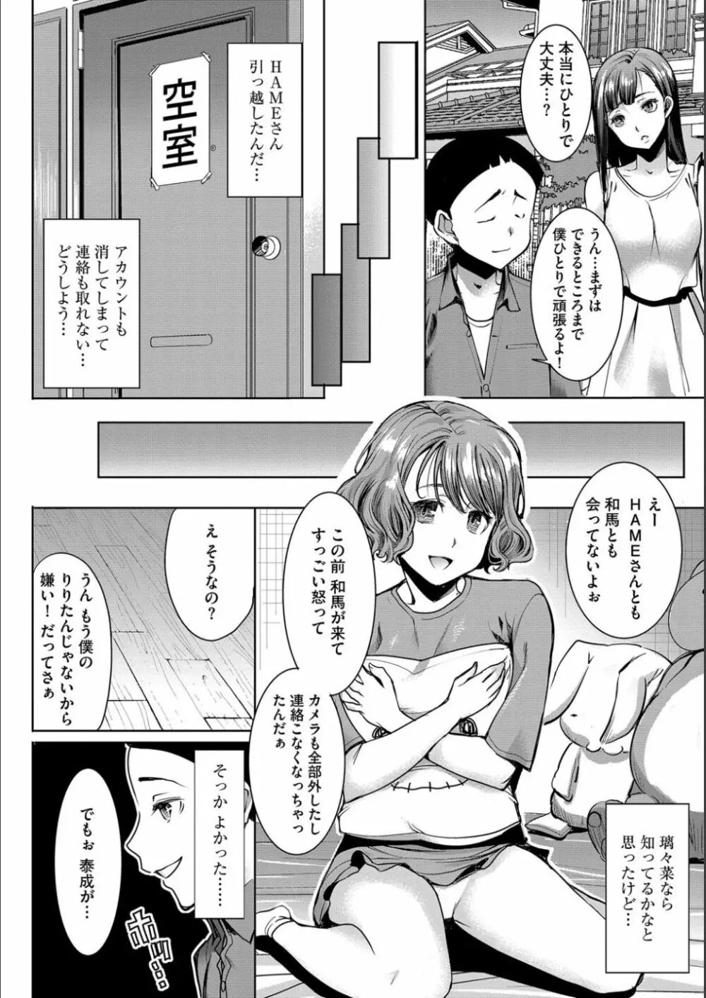 僕の家族を晒します Page.169