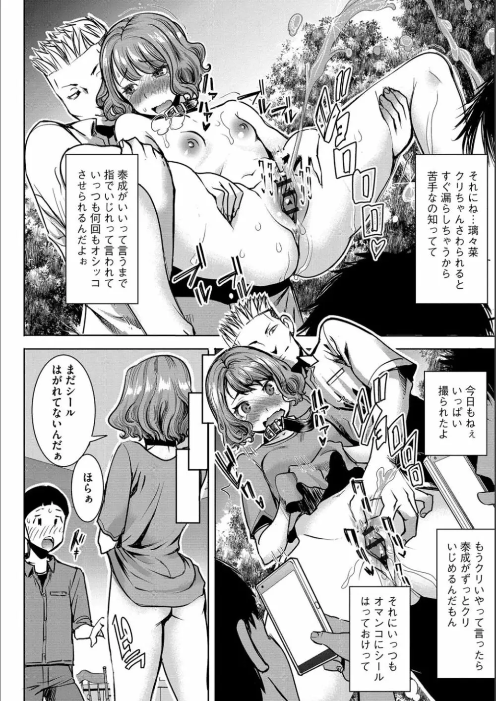 僕の家族を晒します Page.171