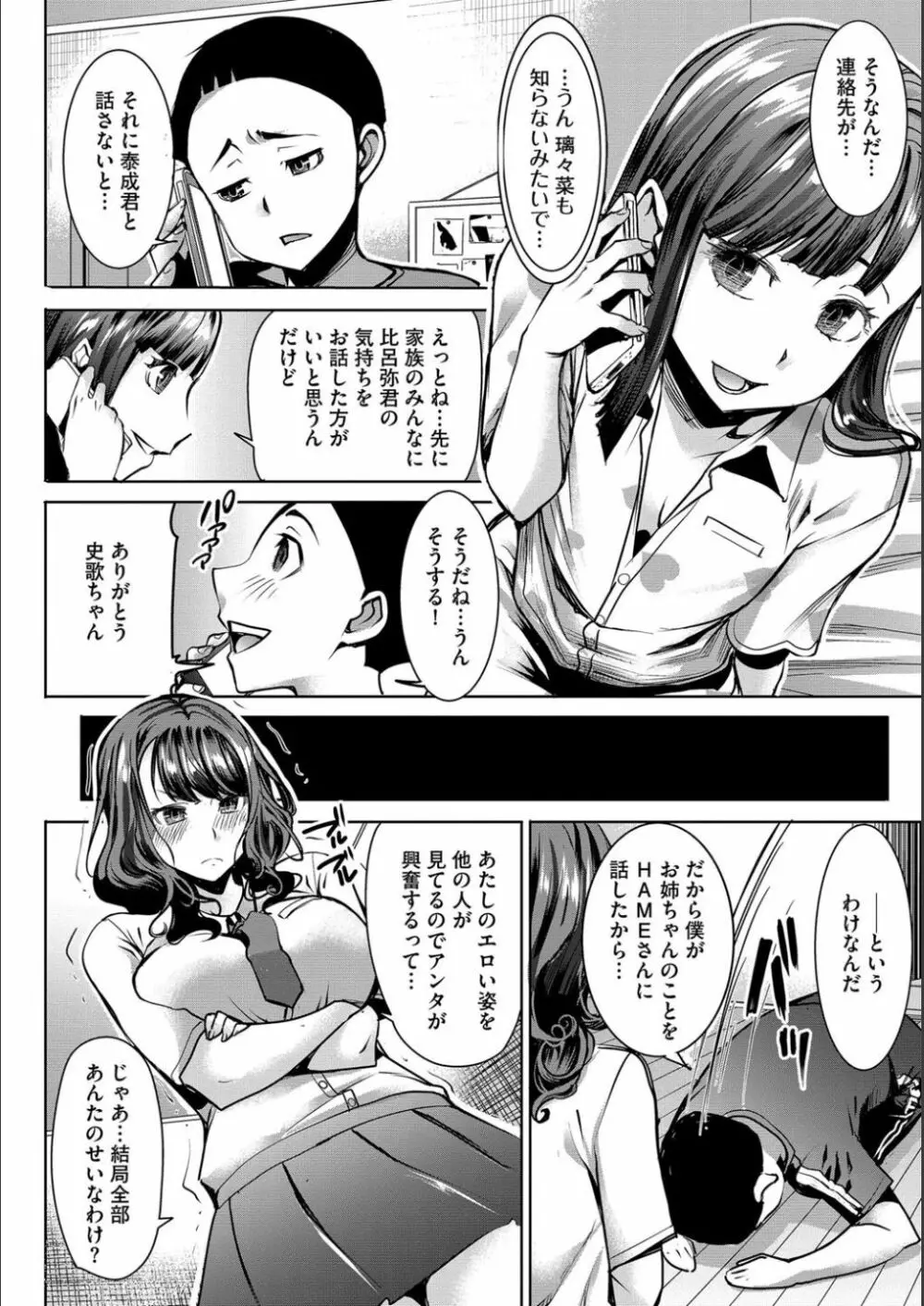 僕の家族を晒します Page.173