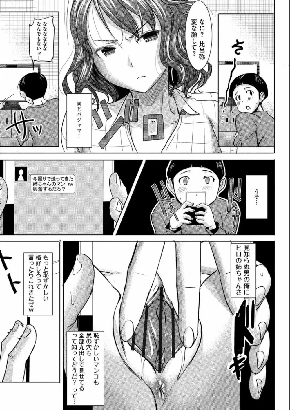 僕の家族を晒します Page.18