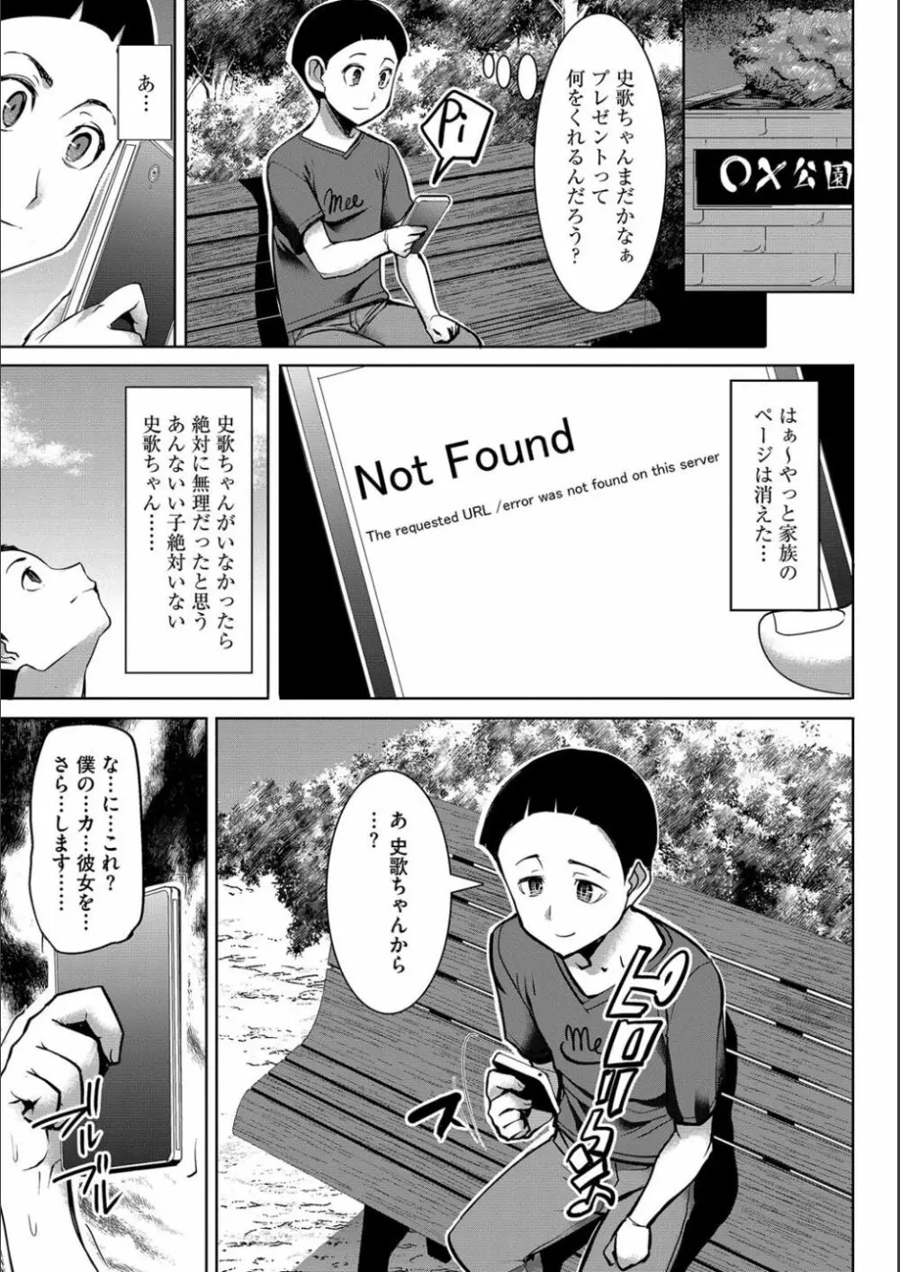 僕の家族を晒します Page.184